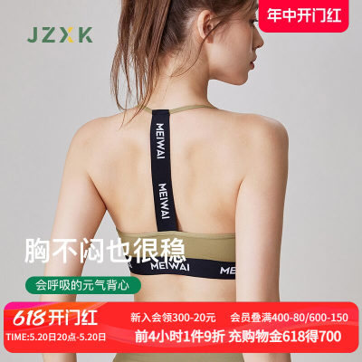 JZXK无痕运动美背内衣显瘦细肩带