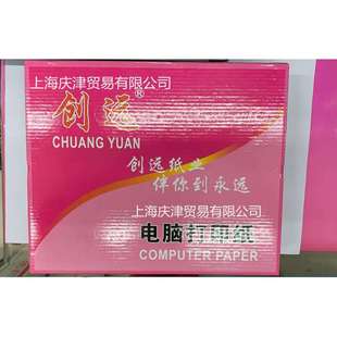 电脑打印纸四层一等分彩色撕边打印联打纸发货出库单 创远241针式