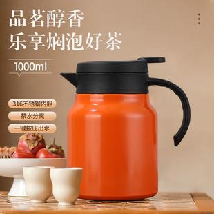 316不锈钢焖茶壶大容量家用保温壶茶水分离泡茶壶焖泡壶 爆款