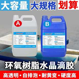 高透明环氧树脂水晶滴胶DIY工艺品胶水饰品吊牌填充琥珀树脂ab胶