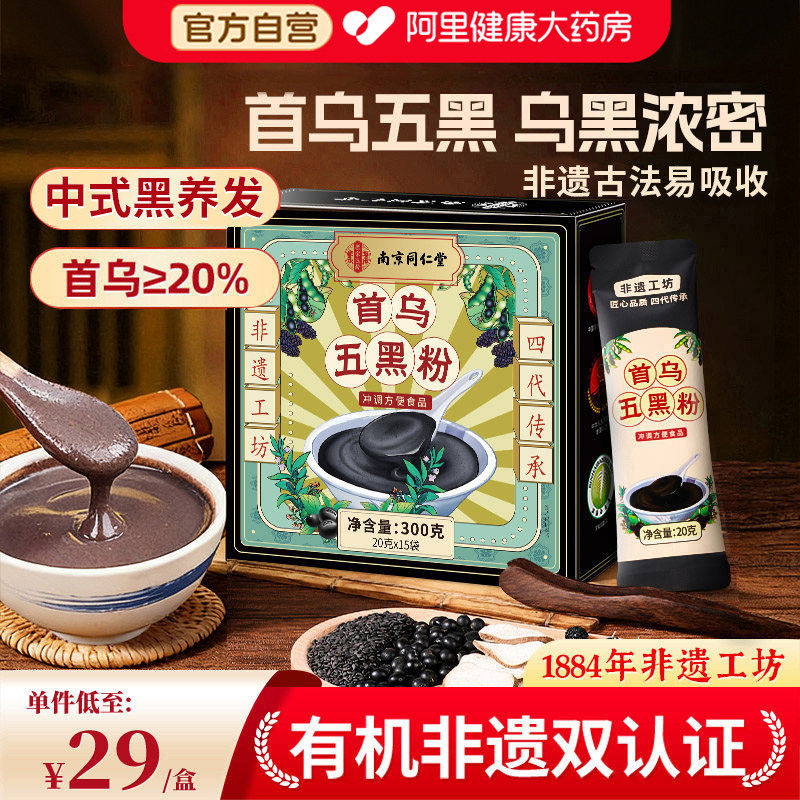 非遗何首乌五黑芝麻粉糊