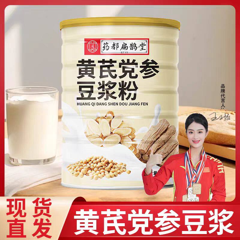 药都扁鹊堂黄芪党参豆浆粉无糖黄豆红枣山药粉原味营养早餐代餐粉
