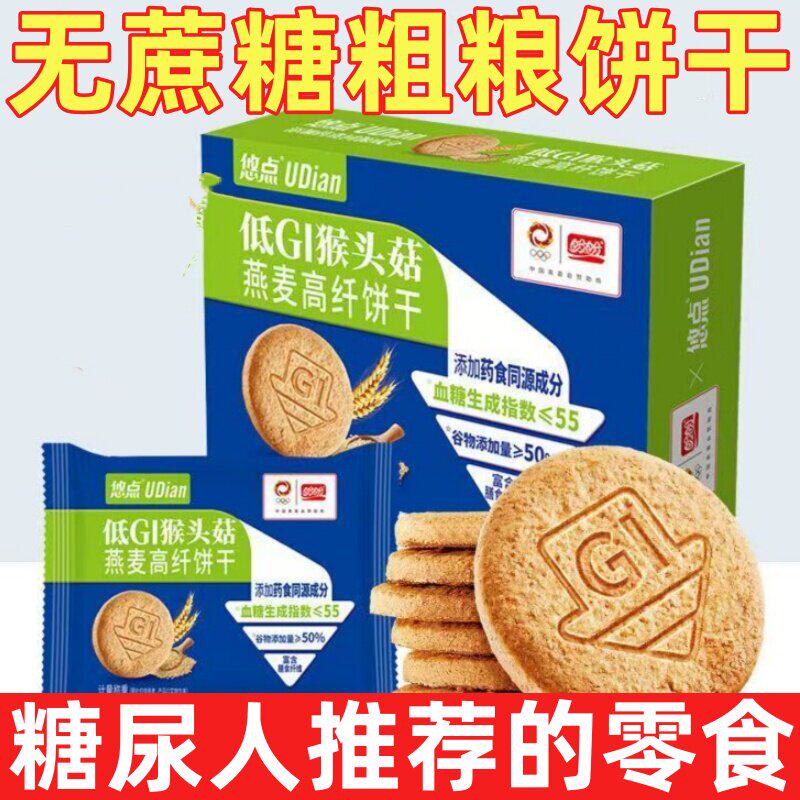 糖尿人专用食品无蔗糖桑