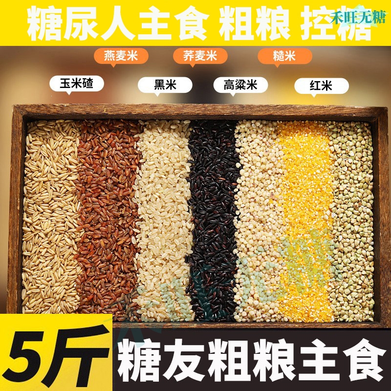 糙米糖尿病人吃五谷杂粮控