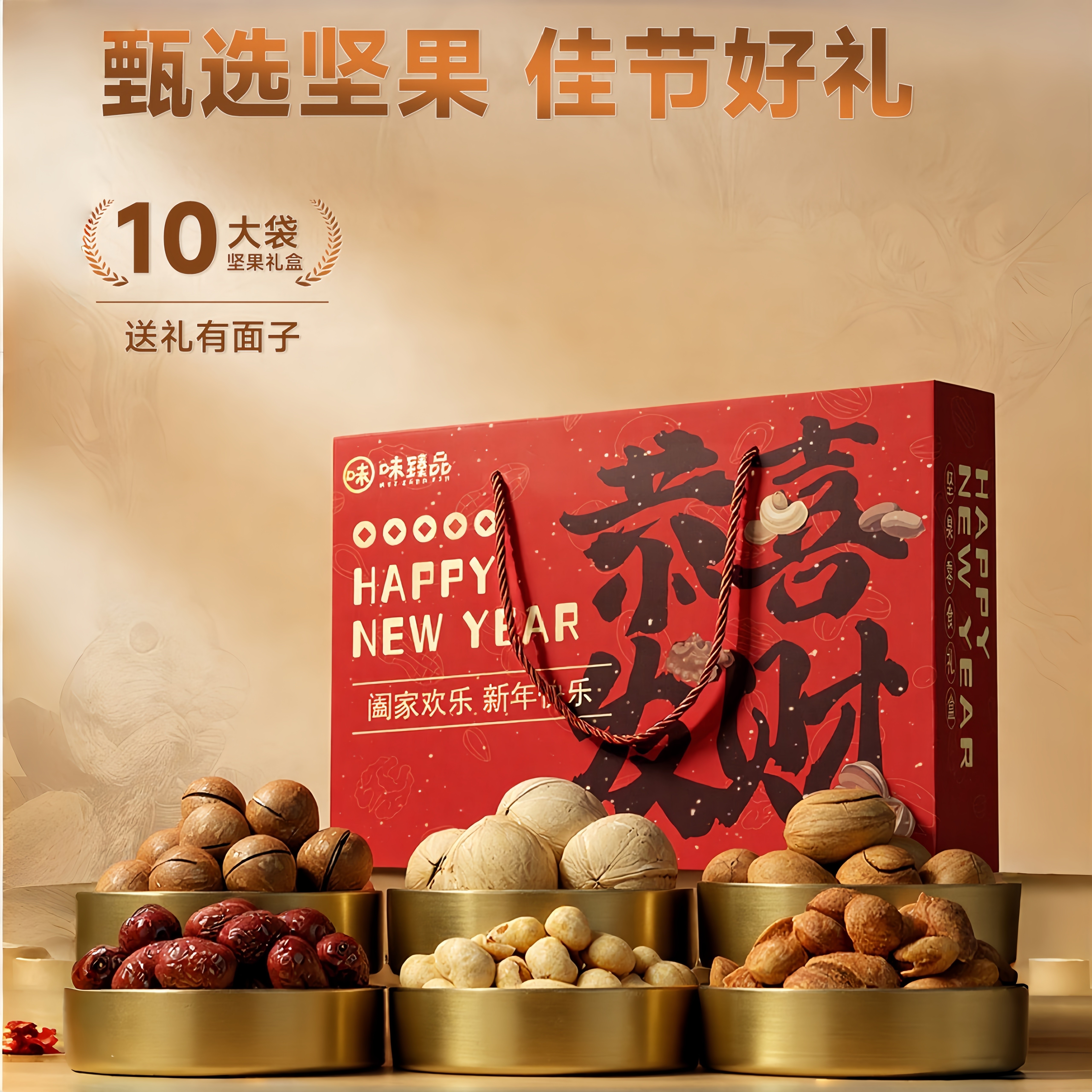 坚果礼盒礼物干果零食大礼包年货过年送礼春节拜年走亲戚长辈礼品