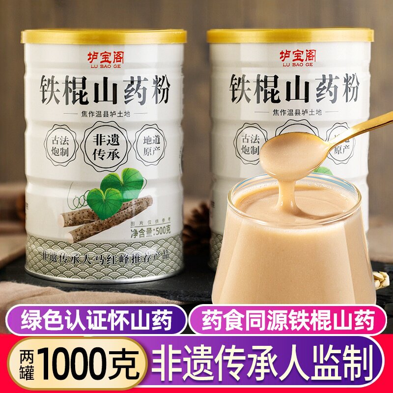 垆宝阁铁棍山药粉纯粉河