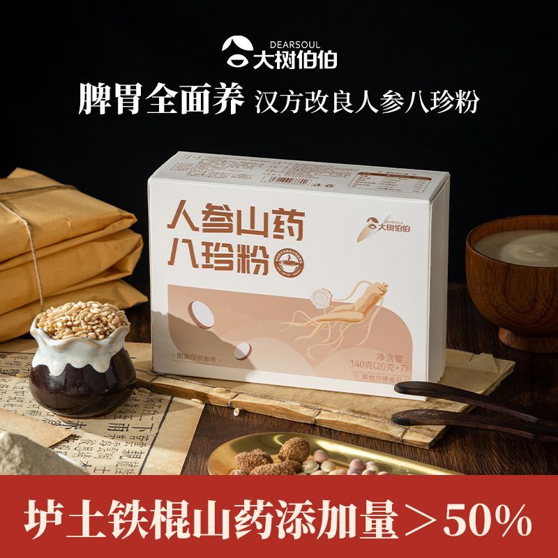 大树伯伯古方八珍粉官方