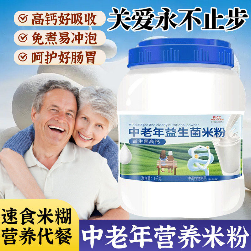益生菌营养米粉中老年人