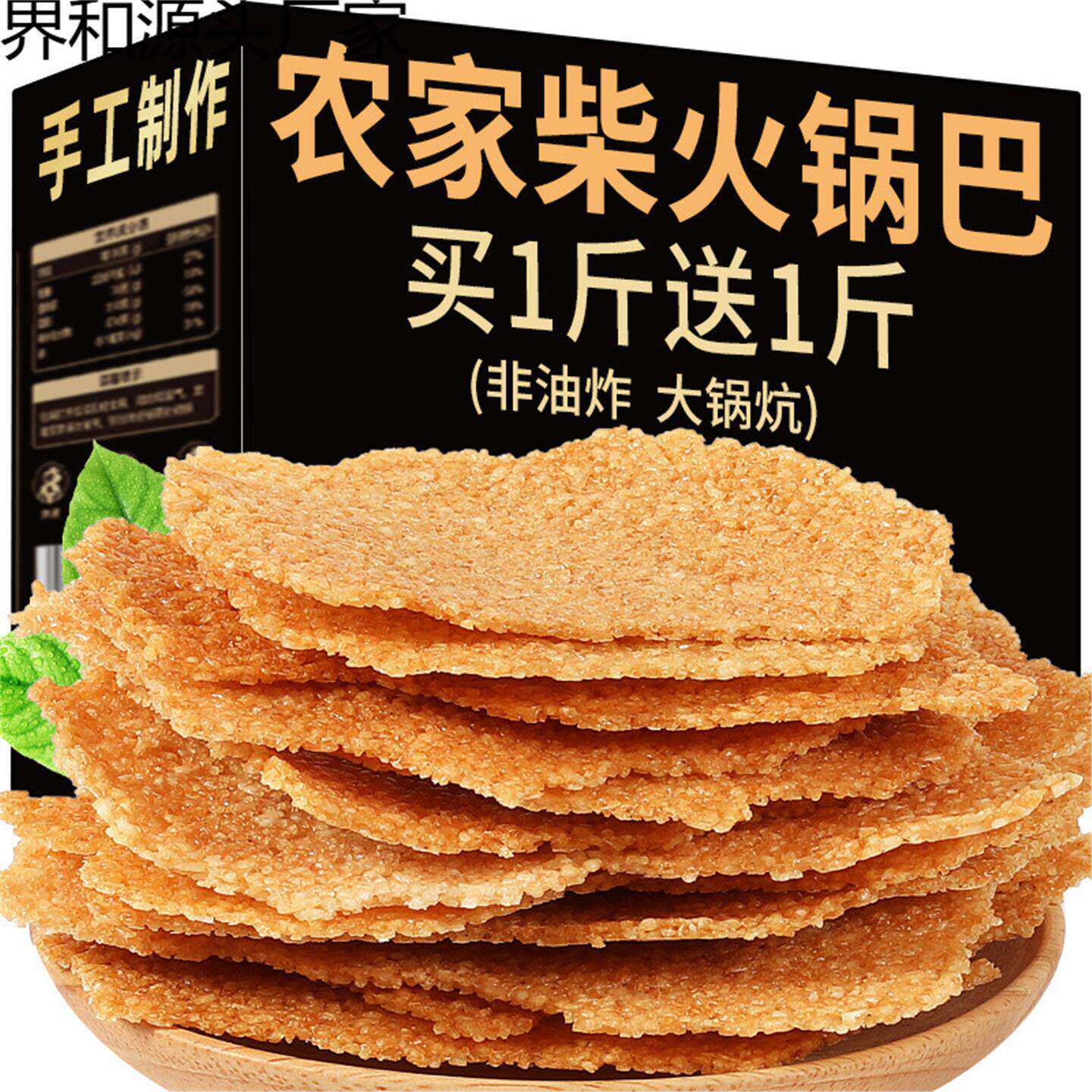 农家锅巴散装非油炸安徽特产小零食原味小吃手工大米柴火老灶土灶