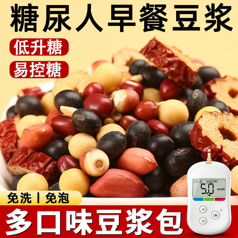 五谷杂粮豆浆料包无糖精