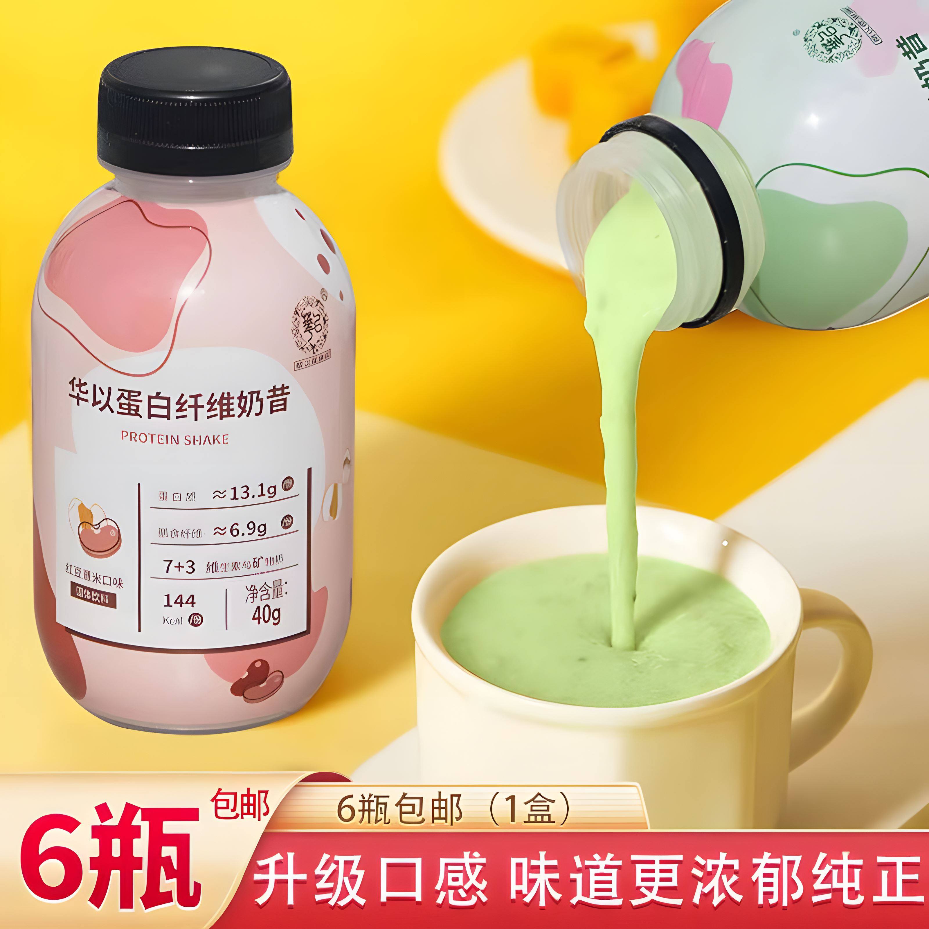 华以健康园蛋白纤维代餐奶昔