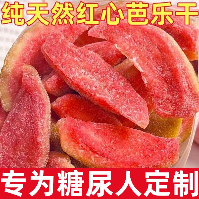 糖尿人专用零食品无蔗糖纯天然红心芭乐水果番石榴风味石榴果脯干