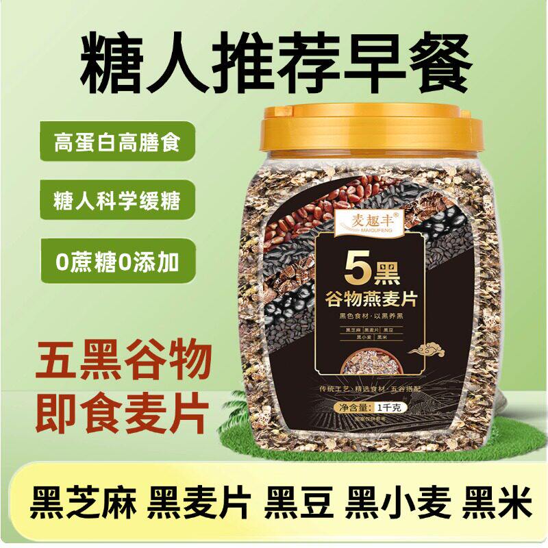糖尿饼病人专用食品早餐