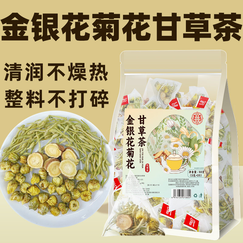 金银花菊花甘草茶组合泡