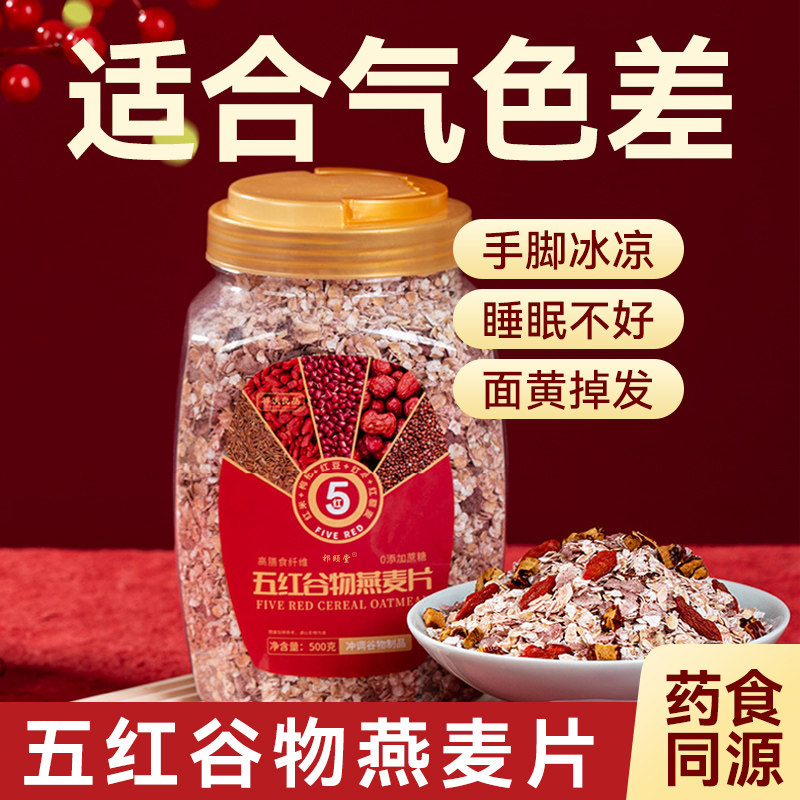 五红燕麦片官方旗舰店正
