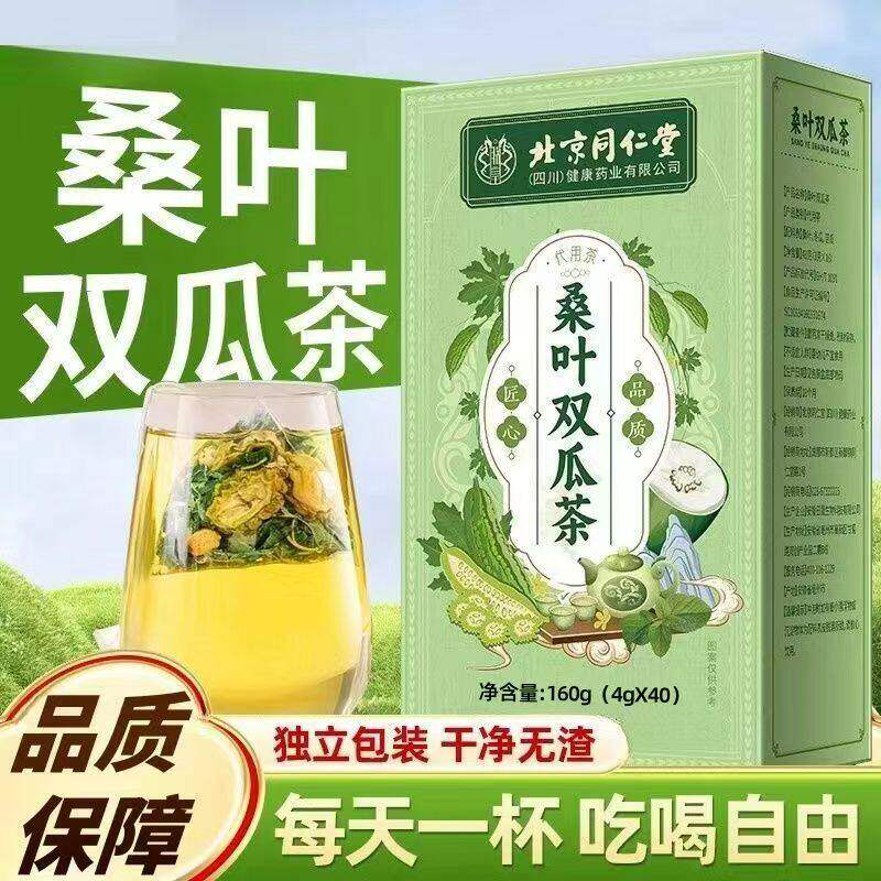 北京同仁堂桑叶苦瓜冬瓜