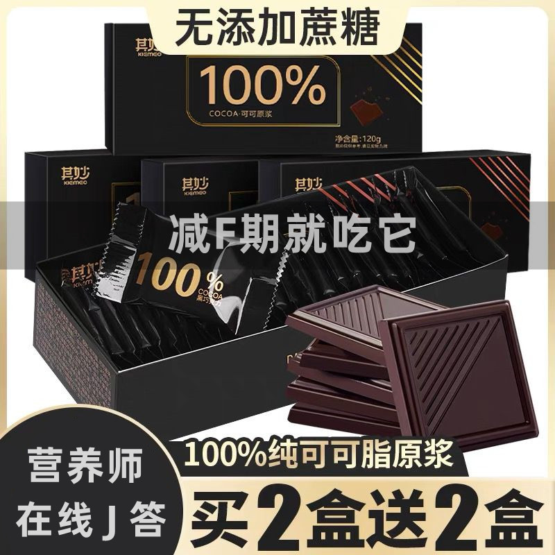 黑巧克力100%无蔗糖减解馋食物