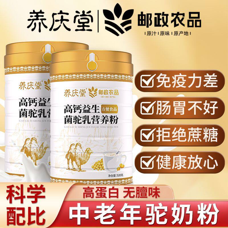养庆堂邮政农品正宗新疆骆驼乳粉高钙益生菌成人奶粉中老年营养粉