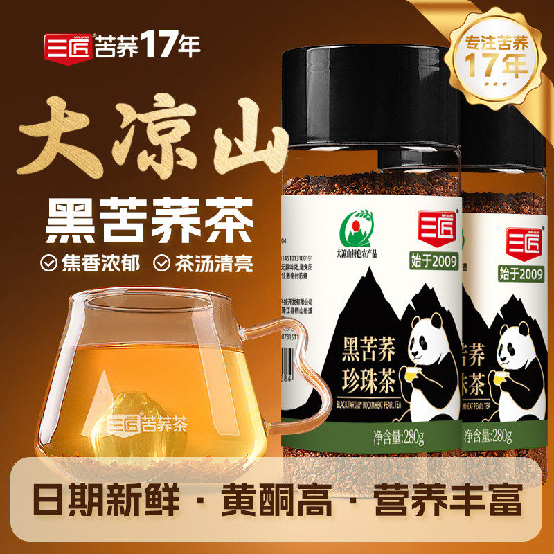 三匠黑苦荞麦茶正品官方