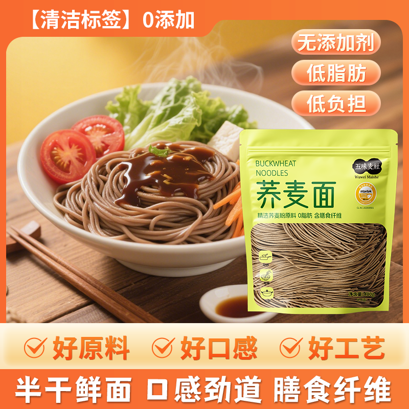 五味麦社荞麦面条低脂肪挂面杂粮饱腹代餐食品杂粮主食半干鲜面 - 实物图