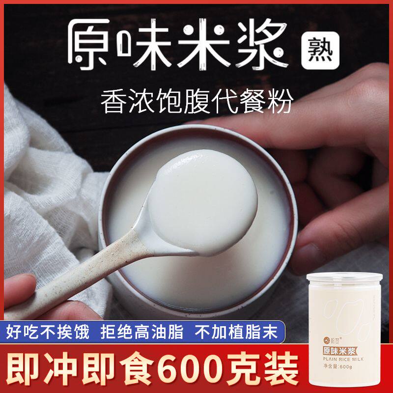 粉赞暖胃原味米糊熟米浆