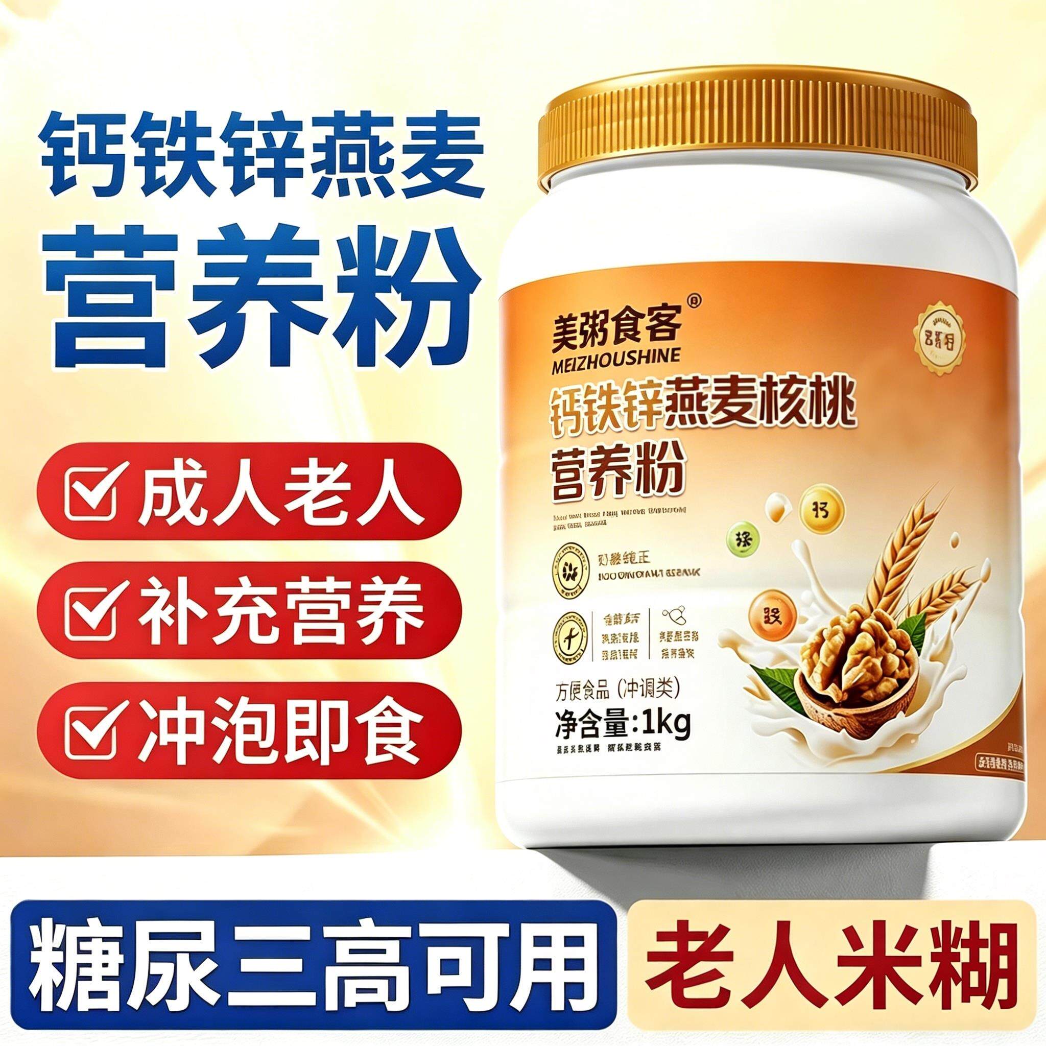 铁锌钙老人吃的术后鼻饲