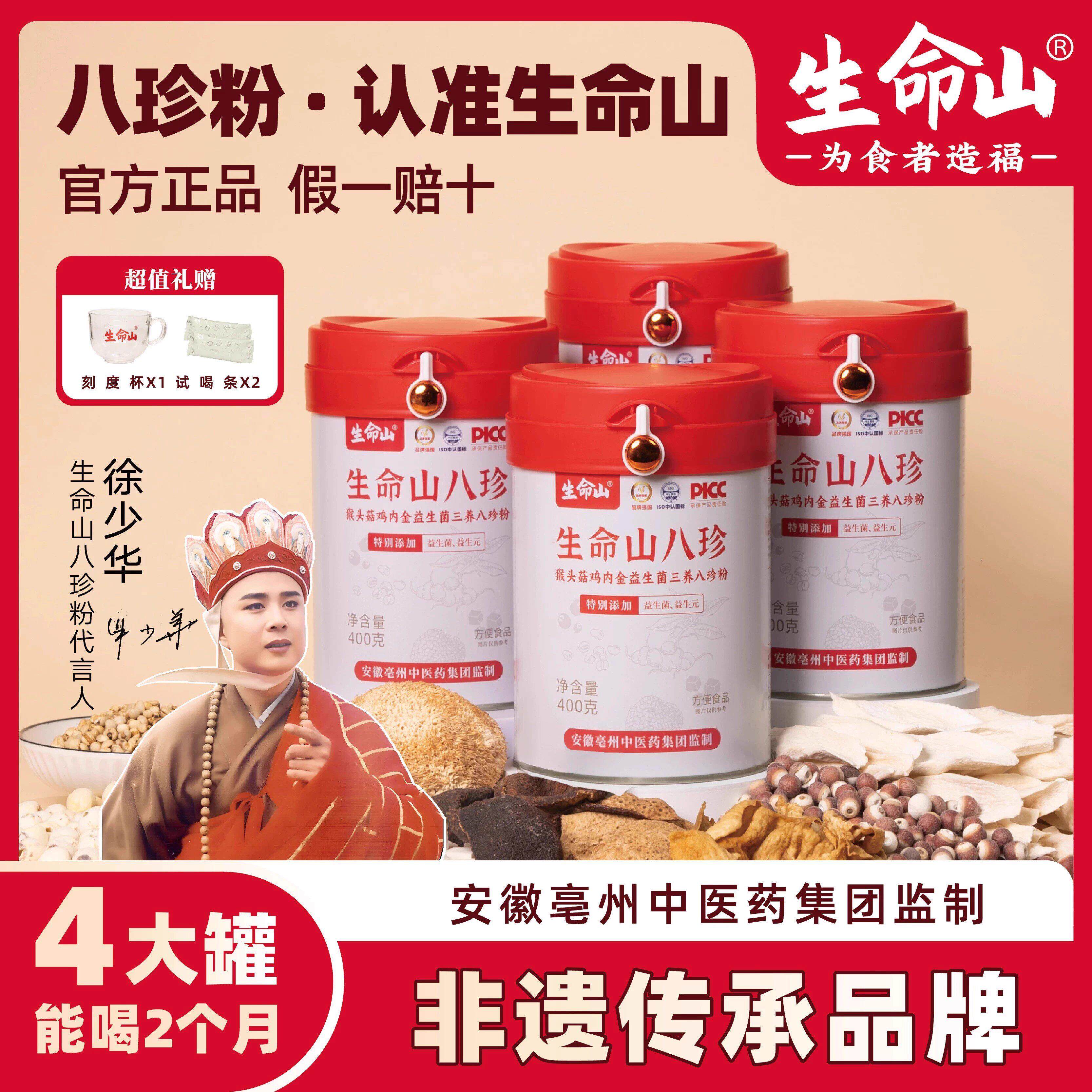 生命山八珍粉升级食补健