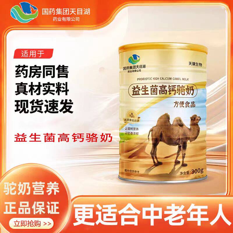 中老年人骆驼奶粉糖尿病