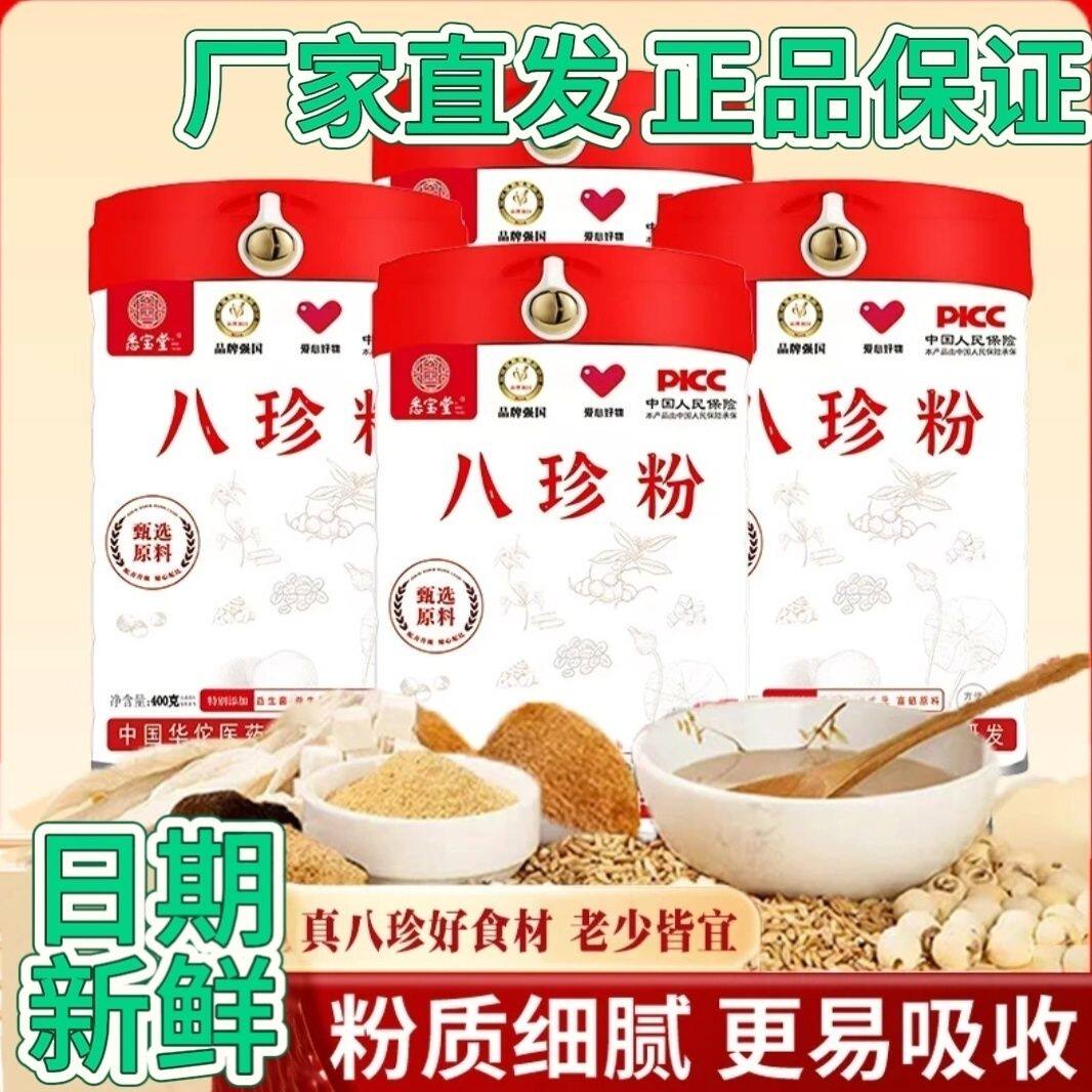 【悉宝堂】八珍粉山药茯苓陈皮