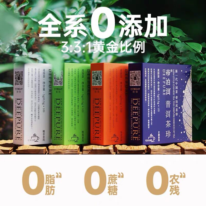 帝泊洱速溶茶粉即溶普洱茶叶茶珍冷泡茶粉泡水混合口味便携40支装