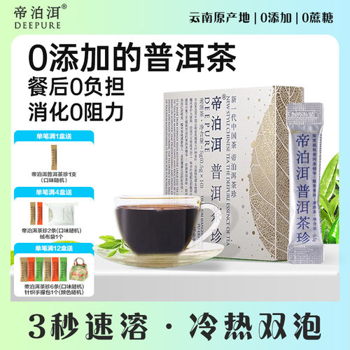 糯米普洱10支普洱Deepure/帝泊洱