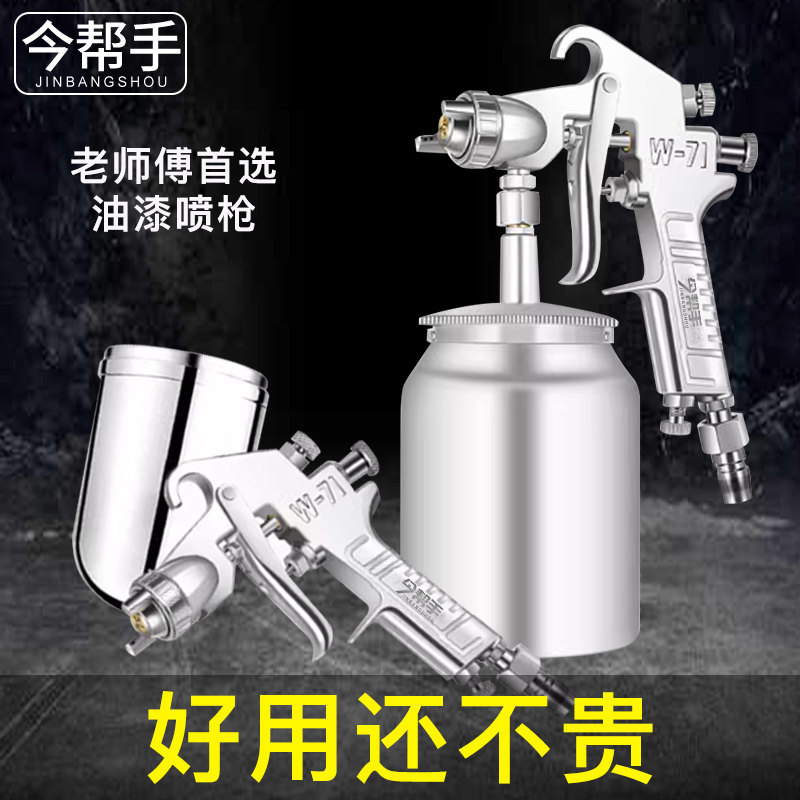今帮手油漆喷枪喷壶喷罐2.0/2.5