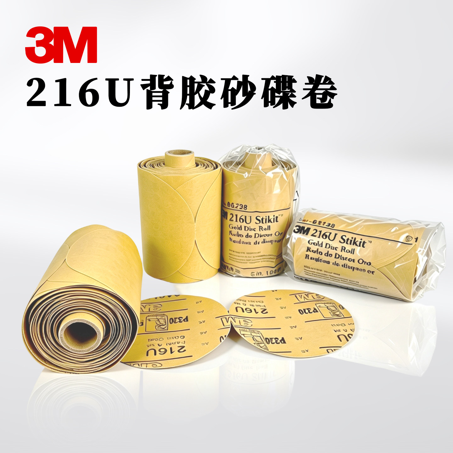 3M216U自粘砂纸卷600目干砂