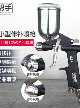 喷枪气动喷漆枪修补线条枪喷枪油漆枪喷枪皮衣墙绘衣服小口径F2R2