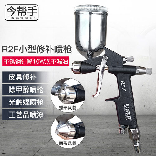 今帮手油漆修补喷枪0.5小口径
