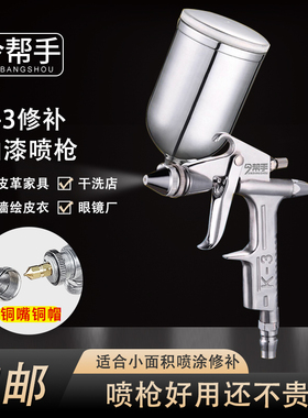 油漆喷枪气动修补喷枪喷壶K3圆嘴皮衣家具上色小型扁嘴气动喷漆枪