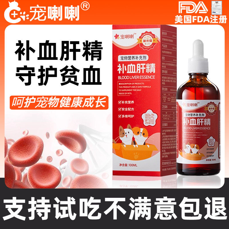 宠喇喇补血肝精猫咪狗狗孕期产术后恢复营养补剂宠物补血生血护肝,宠物/宠物食品及用品,猫狗通用营养膏,淘宝优惠券,粉丝福利购,淘宝优惠卷