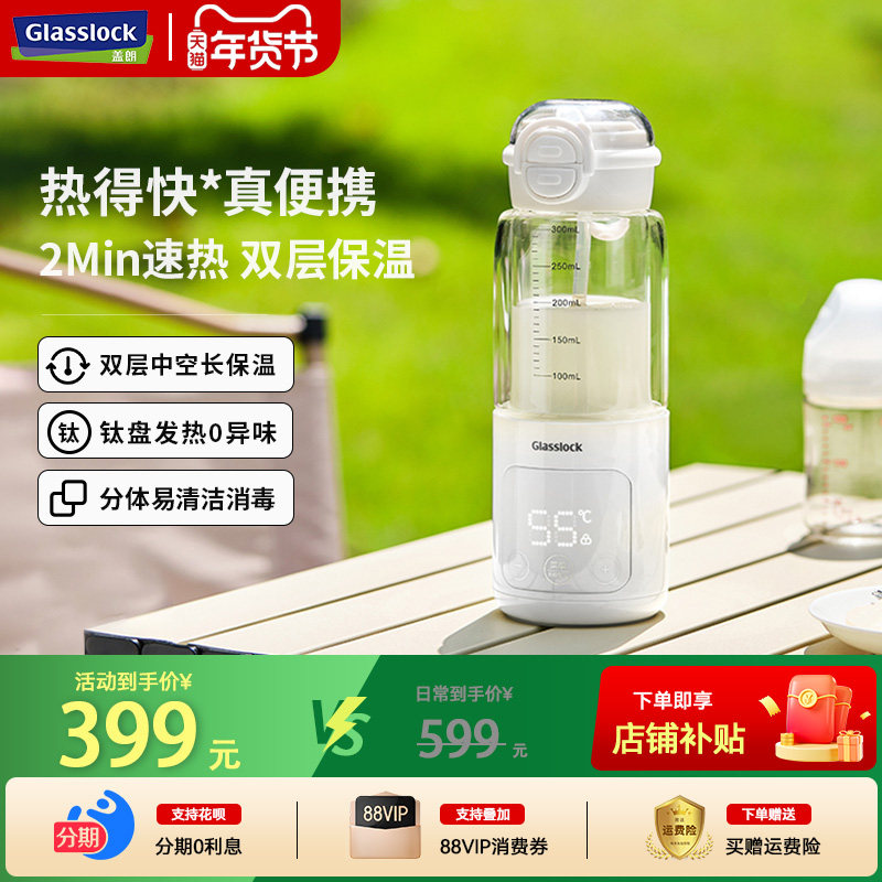 Glasslock双层恒温壶婴儿外出专用无线便携式水杯保温调奶器冲奶,厨房电器,调奶器/恒温调奶杯,淘宝优惠券,粉丝福利购,淘宝优惠卷