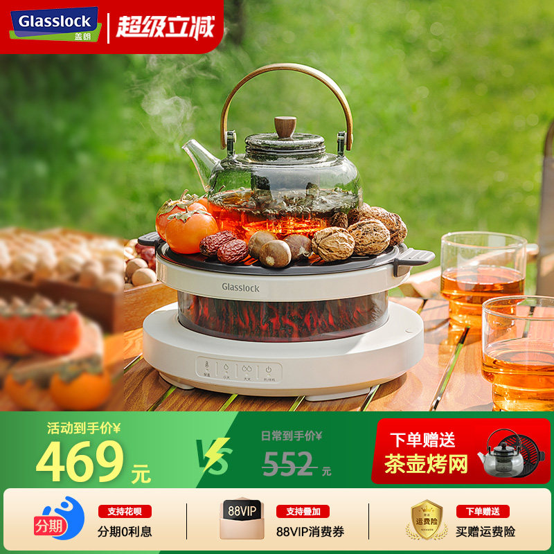Glasslock盖朗围炉煮茶器家用电陶炉全玻璃养生壶聚烤套装电茶炉