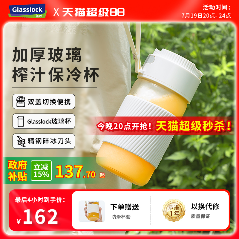 【一机双盖】玻璃榨汁杯