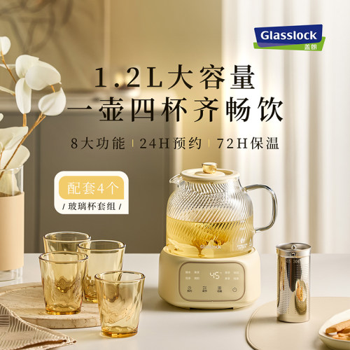 Glasslock盖朗养生壶家用多功能煮茶器办公室玻璃烧水壶花茶壶