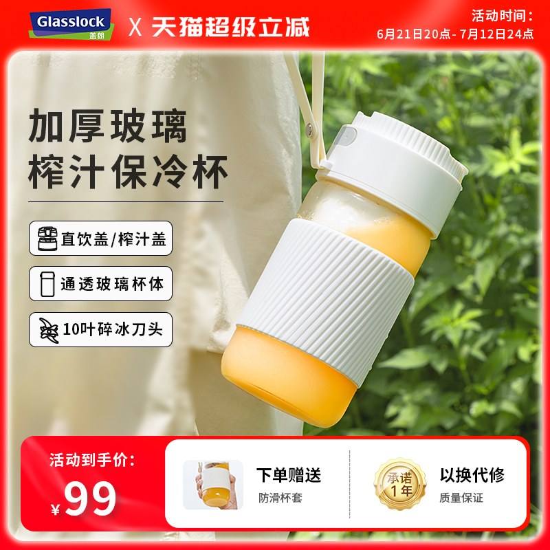 Glasslock榨汁机小型无线便携式双盖玻璃榨汁杯可碎冰水果汁机