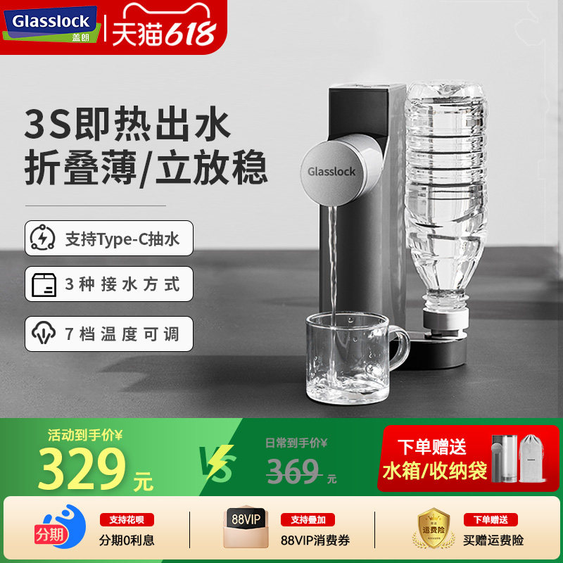 Glasslock即热式饮水机便携台式小型迷你可折叠收纳矿泉水加热器