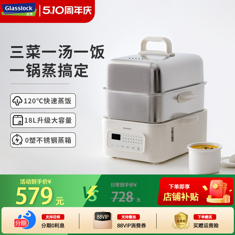 Glasslock盖朗不锈钢蒸锅电蒸锅多功能家用三层大容量蒸汽锅蒸箱