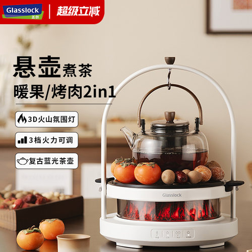 【首创悬壶茶饮】煮茶烤果2合1