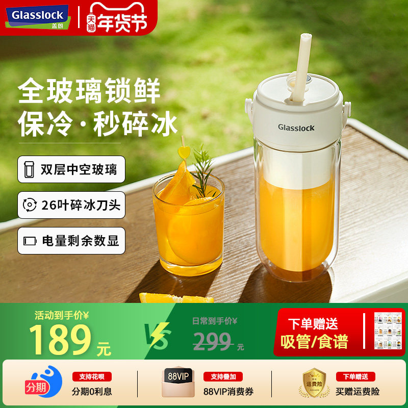 Glasslock便携式榨汁杯双层玻璃保冷榨汁机无线小型可碎冰果汁机