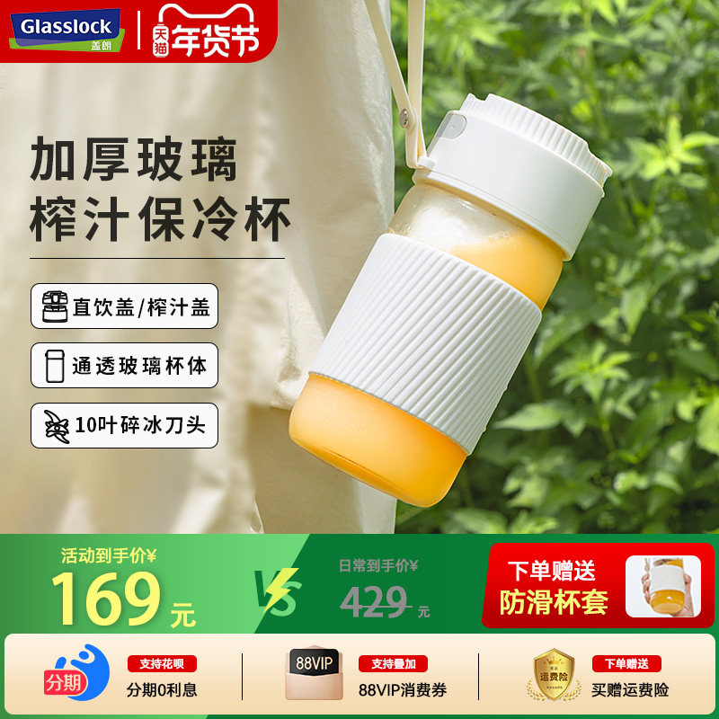 Glasslock榨汁机小型便携式双盖玻璃榨汁杯多功能可碎冰水果汁机