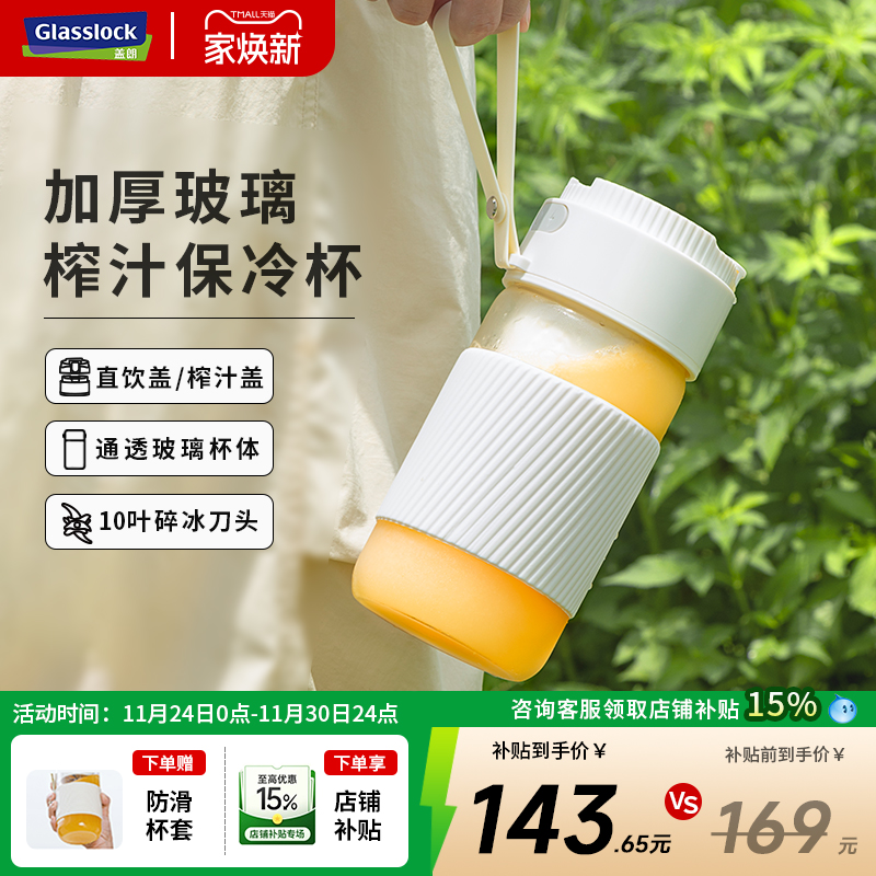 【一机双盖】玻璃榨汁杯