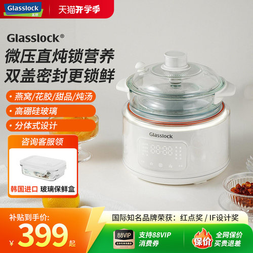 Glasslock盖朗电炖锅燕窝炖盅炖汤玻璃微压煲粥婴儿辅食锅全自动