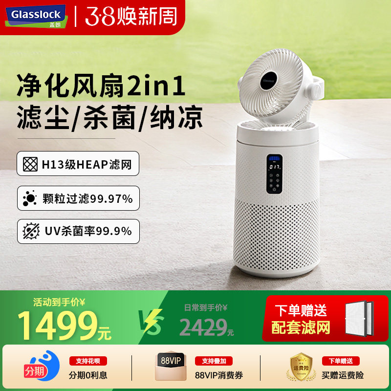 Glasslock空气净化器除甲醛家用小型负离子杀菌净化机空气循环扇